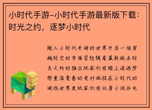 小时代手游-小时代手游最新版下载：时光之约，逐梦小时代