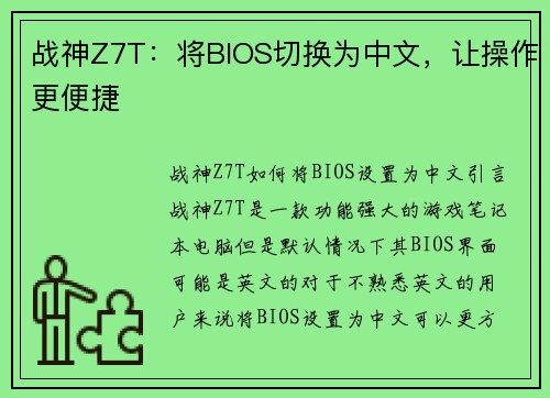 战神Z7T：将BIOS切换为中文，让操作更便捷