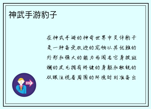 神武手游豹子