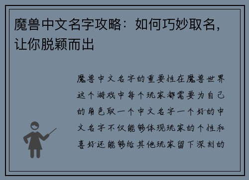 魔兽中文名字攻略：如何巧妙取名，让你脱颖而出